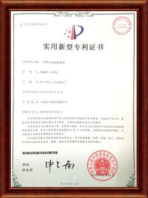 實用新型證書